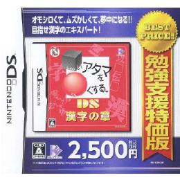 [NDS]勉強支援特価版　□いアタマを○くする。DS漢字の章(IEI-12R005)