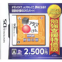 [NDS]勉強支援特価版　□いアタマを○くする。DS計算の章(IEI-12R006)