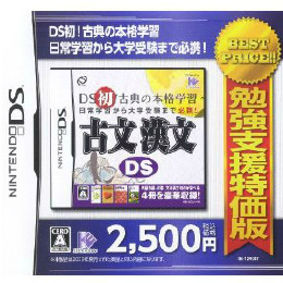 [NDS]勉強支援特価版　古文漢文DS(IEI-12R007)