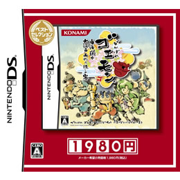 [NDS]がんばれゴエモン 東海道中 大江戸天狗り返しの巻 ベストセレクション(RY008-J6)