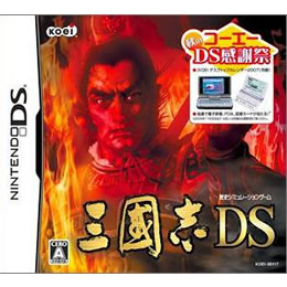 [NDS]三國志DS　秋のDS感謝祭(KOEI-00117)