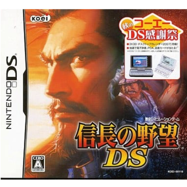 [NDS]信長の野望DS 秋のDS感謝祭(KOEI-00116)