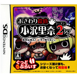 [NDS]おさわり探偵 小沢里奈 シーズン2 1/2 〜里奈は見た!いや、見てない。〜 ぐっどぷらいす(SUC-0001)