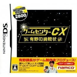 [NDS]ゲームセンターCX -有野の挑戦状- Welcome Price 2800(NTR-P-YCXJ-B)
