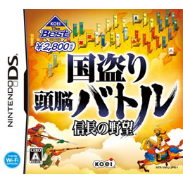 [NDS]国盗り頭脳バトル　信長の野望　KOEI The Best(KOEI-N0183)