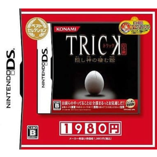 [NDS]TRICK DS版〜隠し神の棲む館〜　ベストセレクション(RY131-J6)