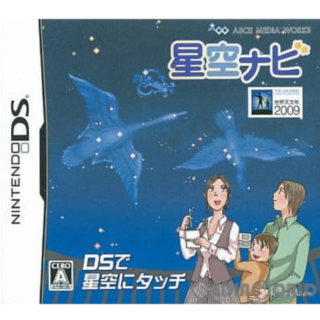 [NDS]星空ナビ