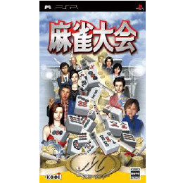 [PSP]麻雀大会