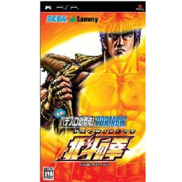 [PSP]実戦パチスロ必勝法!北斗の拳 ポータブル