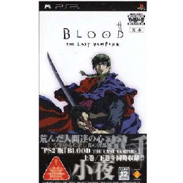 [PSP]やるドラ ポータブル BLOOD THE LAST VAMPIRE(ブラッド ザ ラスト