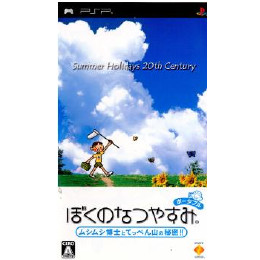 ぼくのなつやすみポータブル ムシムシ博士とてっぺん山の秘密!! [PSP