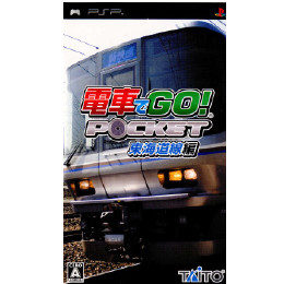 [PSP]電車でゴー!ポケット　東海道線編