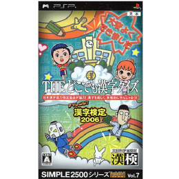 [PSP]SIMPLE2500シリーズ Portable!! Vol.7 THE どこでも漢字クイズ ~チャレンジ!漢字検定2006~(20060824)