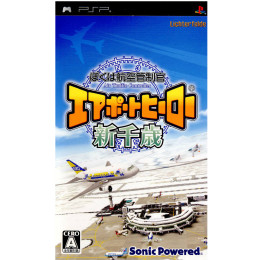 [PSP]ぼくは航空管制官 エアポートヒーロー 新千歳