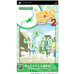 [PSP]みんなの地図2 地域版 中日本編