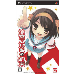 涼宮ハルヒの約束 超プレミアムBOX 限定版 [PSP] 【買取価格134円