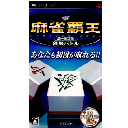 [PSP]麻雀覇王ポータブル 段級バトル