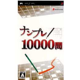 [PSP]ナンプレ10000問