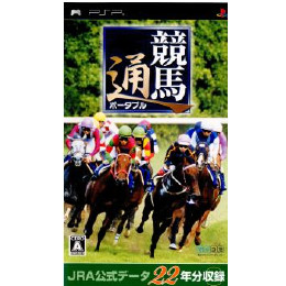 [PSP]競馬通ポータブル　JRA公式データ22年分収録