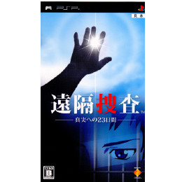 [PSP]遠隔捜査 ？真実への23日間？