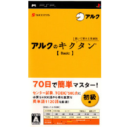 [PSP]聞いて覚える英単語〜アルクのキクタン【Basic】(ベーシック)