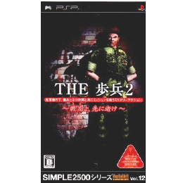 [PSP]SIMPLE2500シリーズPotable!! Vol.12 THE 歩兵2 〜戦友よ、先