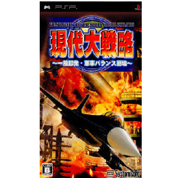 [PSP]現代大戦略 〜一触即発・軍事バランス崩壊〜