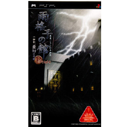 [PSP]雨格子の館 PORTABLE 一柳和、最初の受難