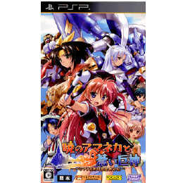 [PSP]暁のアマネカと蒼い巨神-パシアテ文明研究会興亡記- 通常版