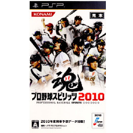 [PSP]プロ野球スピリッツ2010