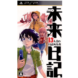 [PSP]未来日記 13人目の日記所有者