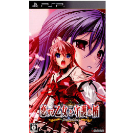 [PSP]恋する乙女と守護の楯 ポータブル 初回限定版(ドラマCD同梱)