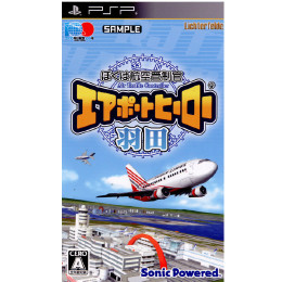 [PSP]ぼくは航空管制官 エアポートヒーロー 羽田