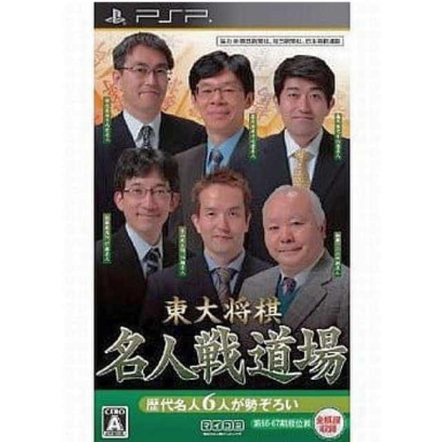 [PSP]東大将棋　名人戦道場