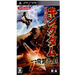 [PSP]キングダム(KINGDOM) 一騎闘千の剣