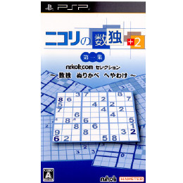 [PSP]ニコリの数独+2 第一集 〜数独 ぬりかべ へやわけ〜