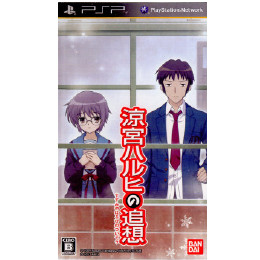 [PSP]涼宮ハルヒの追想 長門有希の落し物BOX 限定版