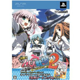 [PSP]出撃!!乙女たちの戦場2 プレミアムエディション(特製アートブック同梱)