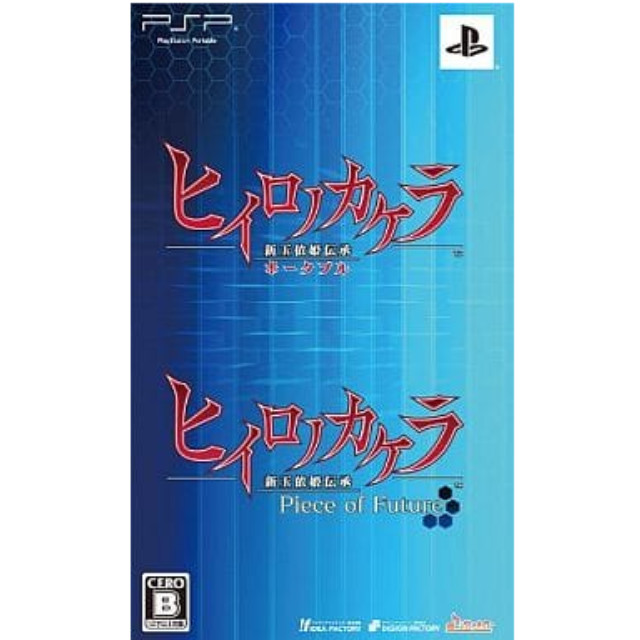 [PSP]ヒイロノカケラ 新玉依姫伝承 〜Piece of Future〜 ツインパック