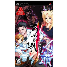 [PSP]あやかしびと 幻妖異聞録 PORTABLE BEST版(ポータブル ベスト版)(ULJM-05929)