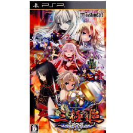 [PSP]三極姫〜三国乱世・覇天の采配〜 通常版