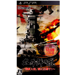 [PSP]太平洋の嵐 〜戦艦大和、暁に出撃す〜 システムソフトセレクション(ULJS-00449)