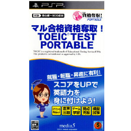 [PSP]マル合格資格奪取! TOEIC TEST ポータブル