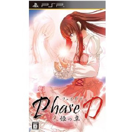 [PSP]Phase-D(フェイズディ)　朱姫の章