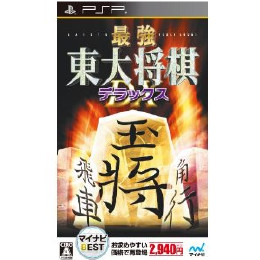 [PSP]最強 東大将棋 デラックス(マイナビBEST)(ULJM-06075)