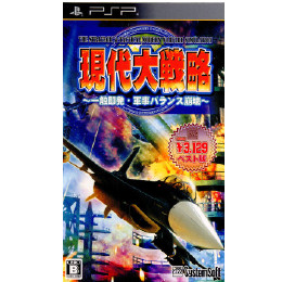 [PSP]現代大戦略 一触即発・軍事バランス崩壊【システムソフトセレクション】(ULJS-00499