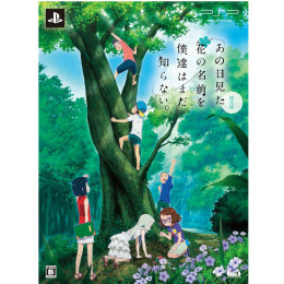 [PSP]あの日見た花の名前を僕達はまだ知らない。 限定版(超平和バスターズ ひみつのカンヅメ同梱)(20120830)