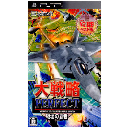 [PSP]大戦略パーフェクト 戦場の覇者(システムソフトセレクション)(ULJS-502)(ベスト版)(20120705)