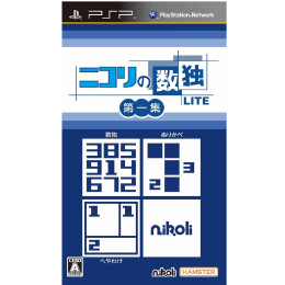 [PSP]ニコリの数独LITE 第一集