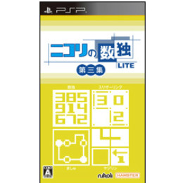 [PSP]ニコリの数独LITE　第三集